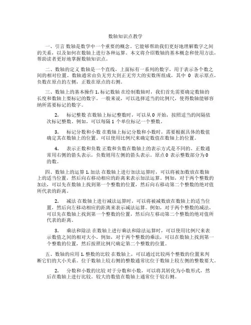 数轴知识点教学