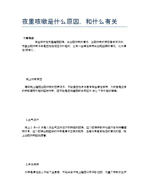 夜里咳嗽是什么原因,和什么有关【医学养生常识】
