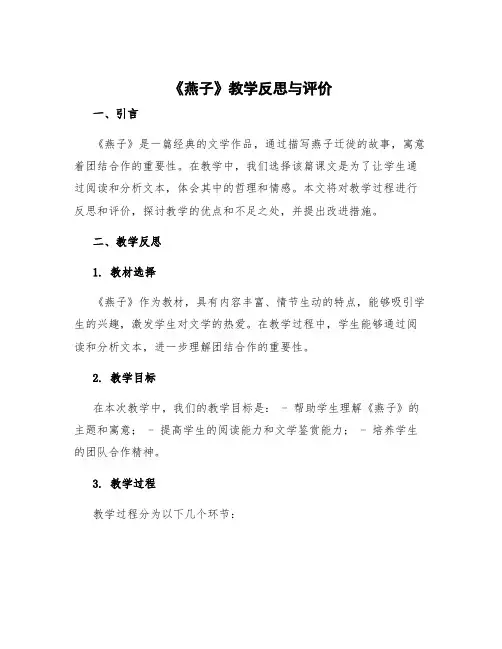 《燕子》教学反思与评价