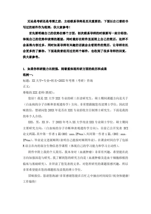 考博导师联系邮件模板-自用