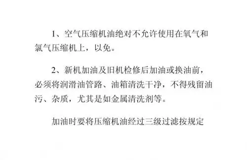 压缩机用油操作注意事项