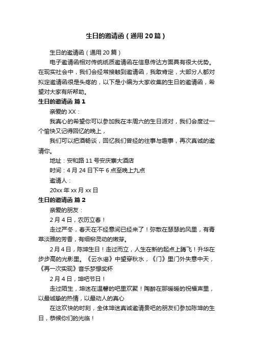 生日的邀请函（通用20篇）