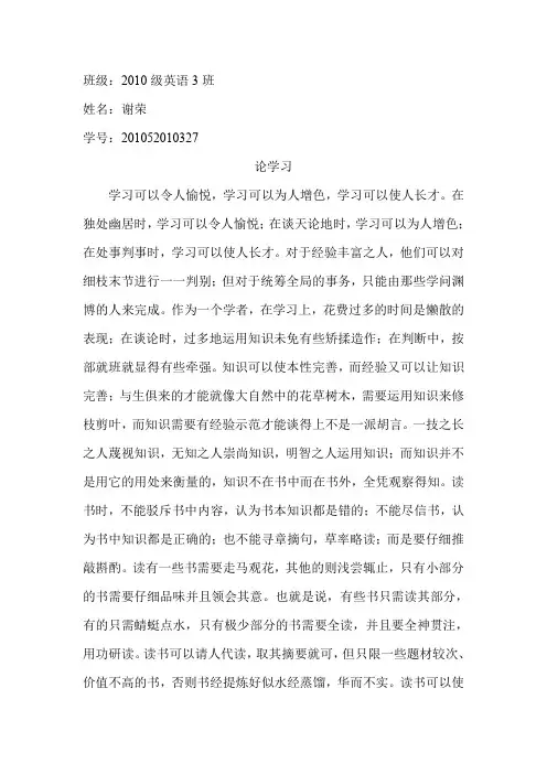 培根散文《论学习》翻译