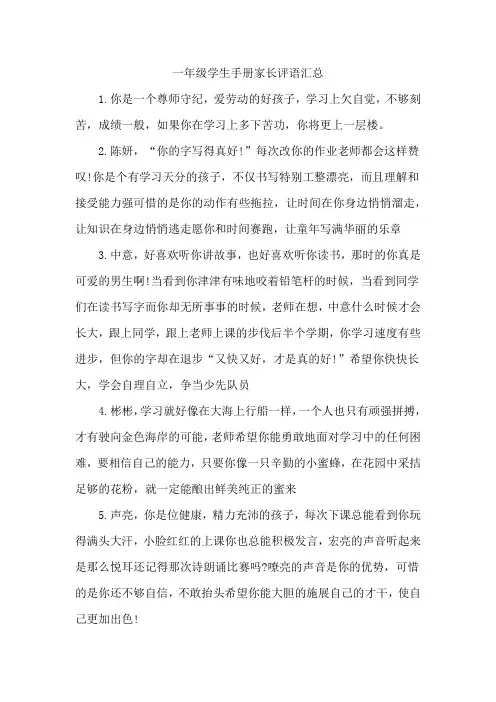 一年级学生手册家长评语汇总