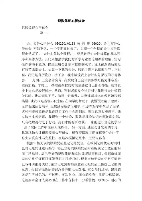 记账凭证心得体会（范文）