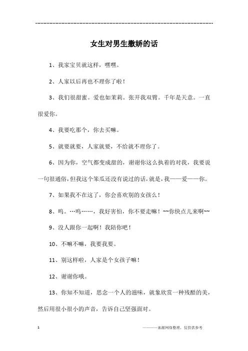 女生对男生撒娇的话