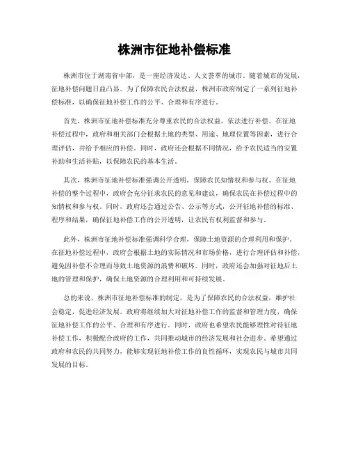 株洲市征地补偿标准