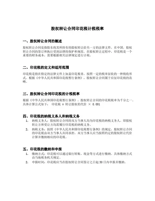 股权转让合同印花税计税税率
