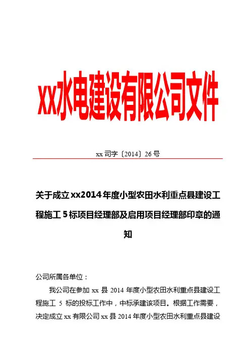 成立项目部文件模板