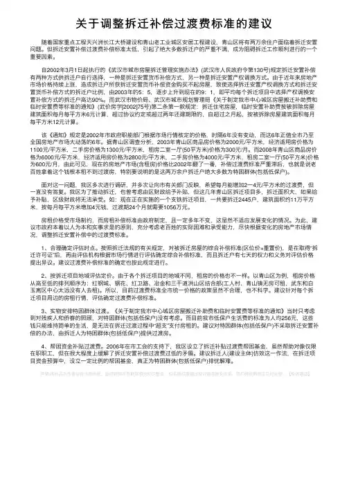 关于调整拆迁补偿过渡费标准的建议