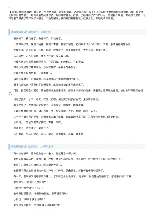睡前催眠童话小故事大全【三篇】
