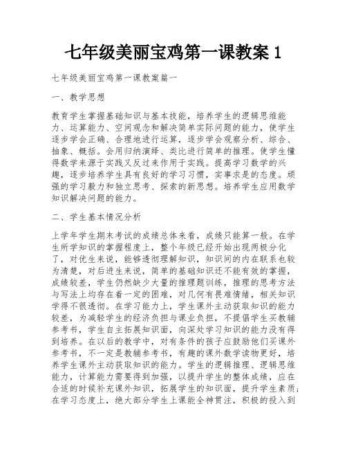 七年级美丽宝鸡第一课教案1