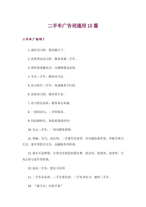 二手车广告词通用15篇_1