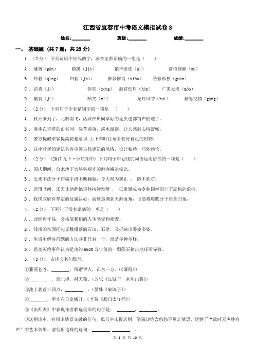 江西省宜春市中考语文模拟试卷3