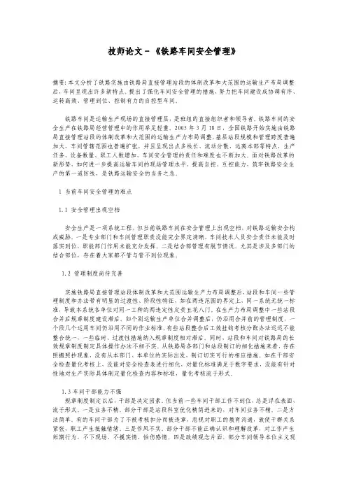铁路技师论文