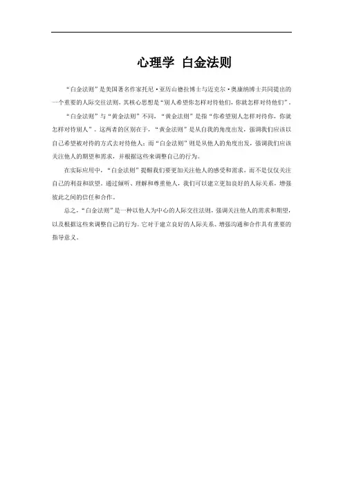 心理学 白金法则