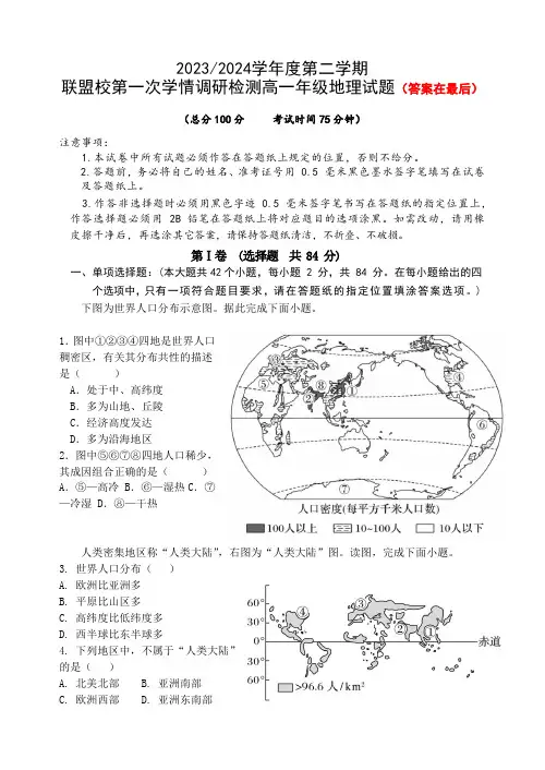 江苏省盐城市五校联考2023-2024学年高一下学期3月月考试题 地理含答案