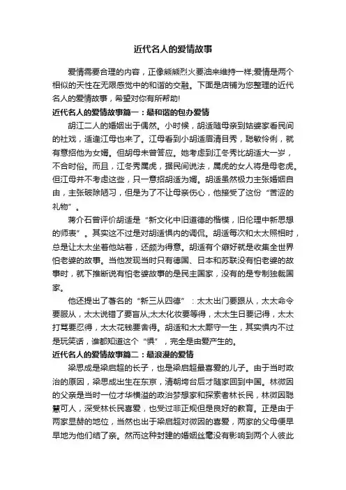 近代名人的爱情故事
