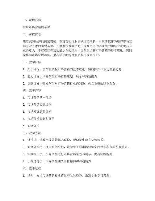 中职展示课教学设计方案