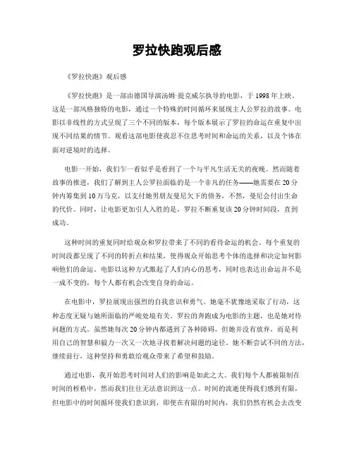 罗拉快跑观后感