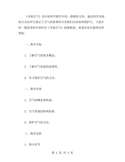 中班科学《寻找空气》授课教案