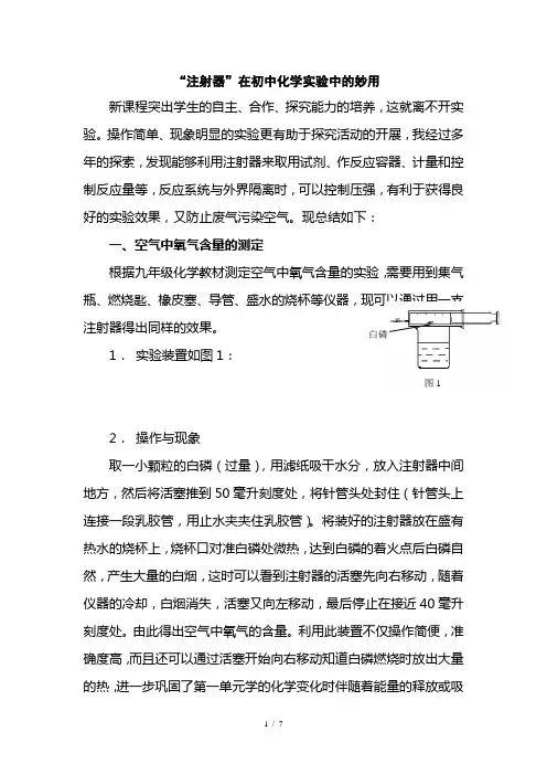 “注射器”在初中化学实验中的妙用