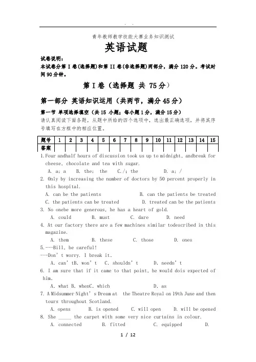青年教师英语基本功试题以及答案