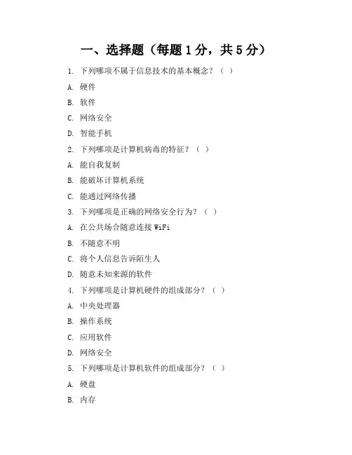 新课标人教版小学信息技术五年级上册模拟试卷含参考答案