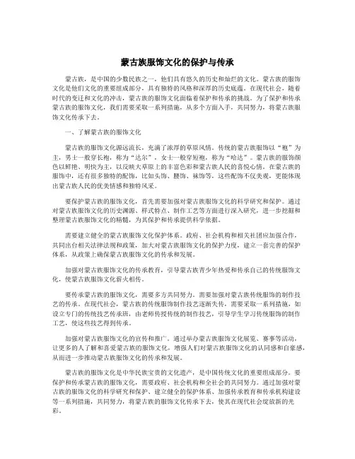蒙古族服饰文化的保护与传承