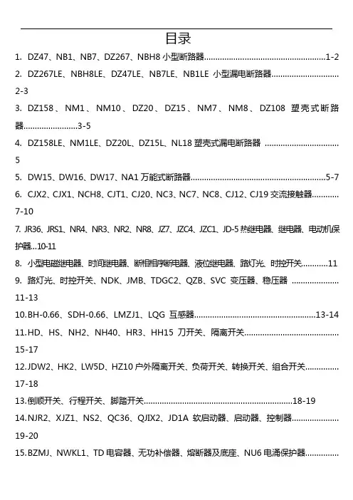 正泰电器最新价格本
