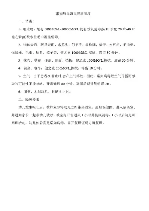 诺如病毒隔离制度