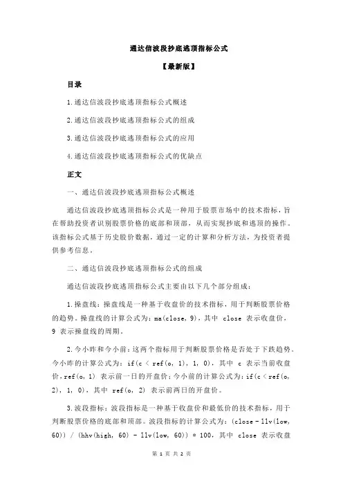通达信波段抄底逃顶指标公式