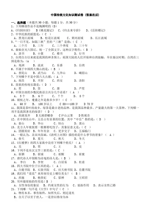 中华传统文化知识竞赛试题含答案
