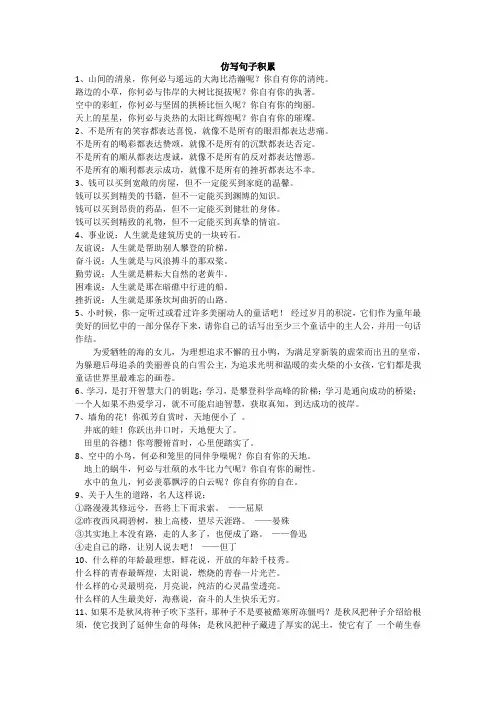 读书积累中考满分作文仿写