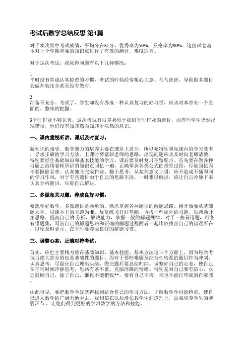 考试后数学总结反思(14篇)