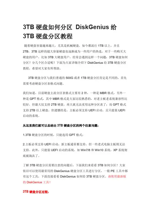 3TB硬盘如何分区 DiskGenius给3TB硬盘分区教程