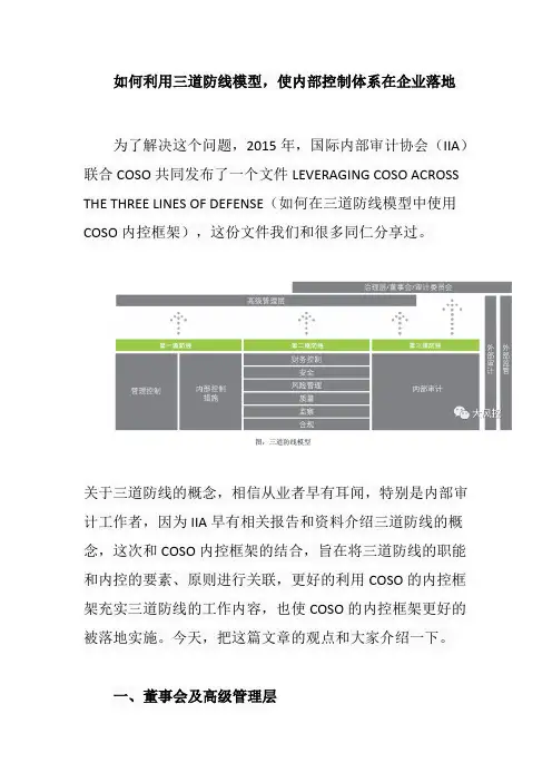 如何利用三道防线模型
