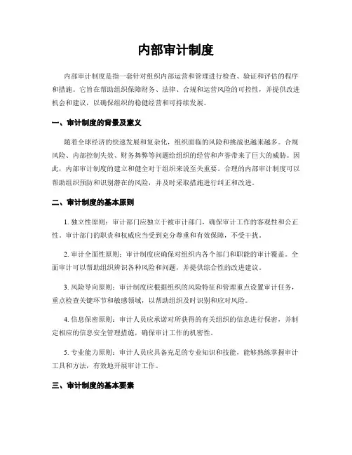 内部审计制度