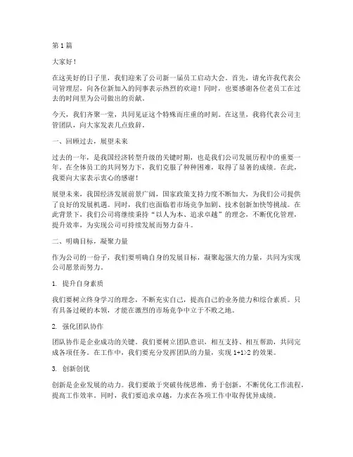 员工启动大会主管发言稿(3篇)