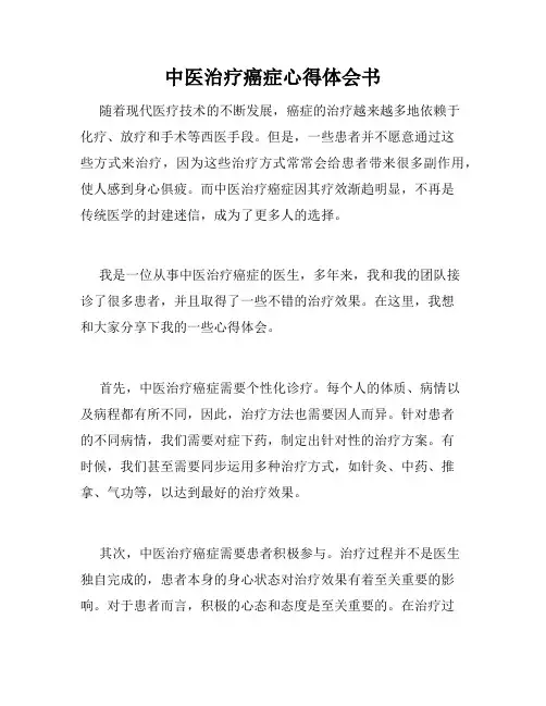 中医治疗癌症心得体会书