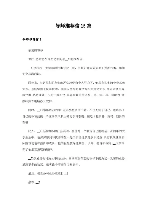 导师推荐信15篇_10