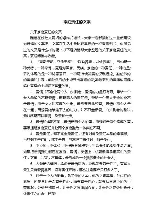 家庭责任的文案