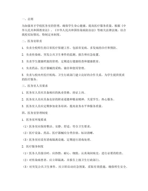 育才学校医务室管理制度