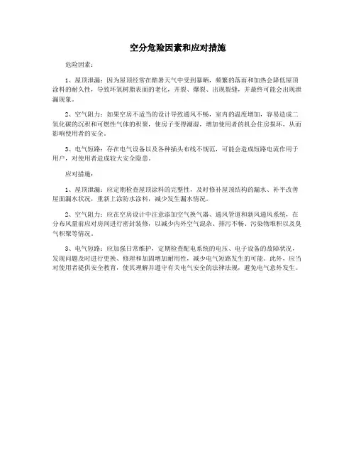 空分危险因素和应对措施