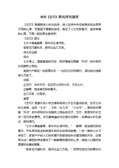 林杰《乞巧》原文译文鉴赏