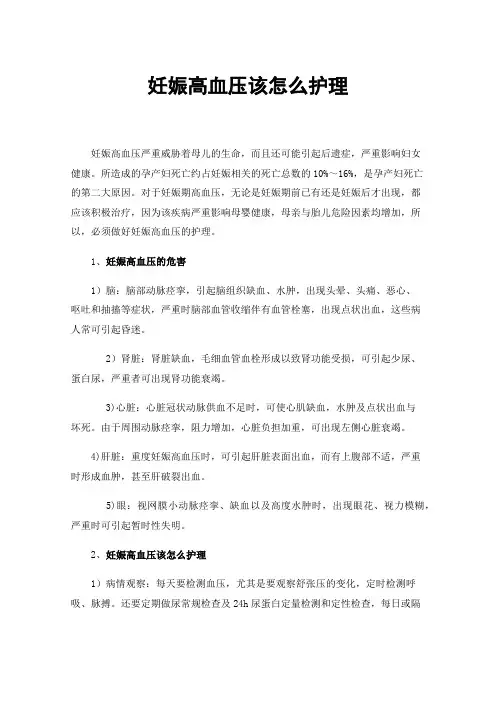 妊娠高血压该怎么护理