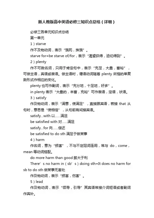 新人教版高中英语必修三知识点总结（详细）