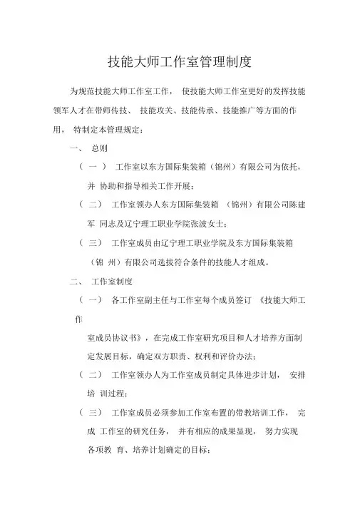 技能大师工作室管理制度