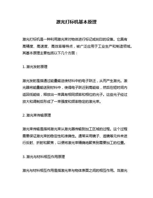 激光打标机基本原理