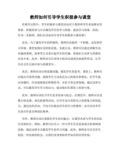 教师如何引导学生积极参与课堂